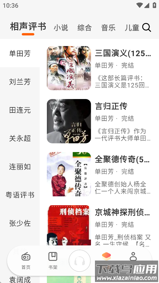 聆韵听书免费下载截图3