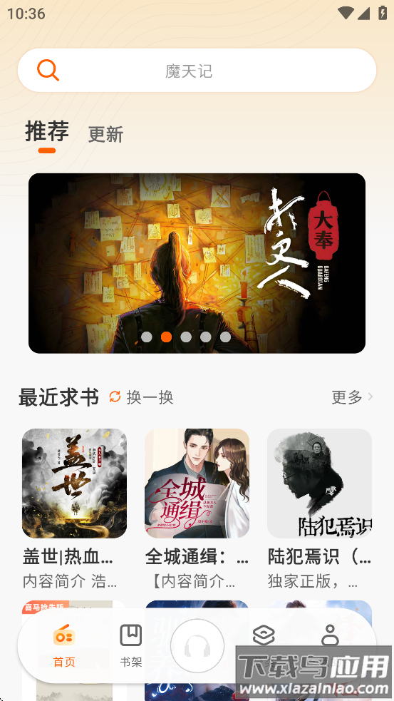 聆韵听书免费下载截图4