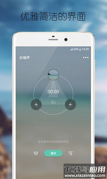 静心白噪声app
