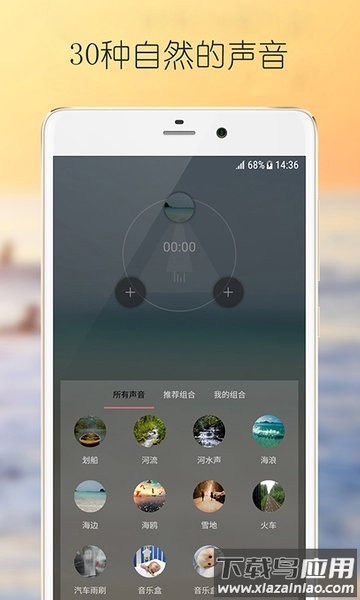 静心白噪声应用截图1