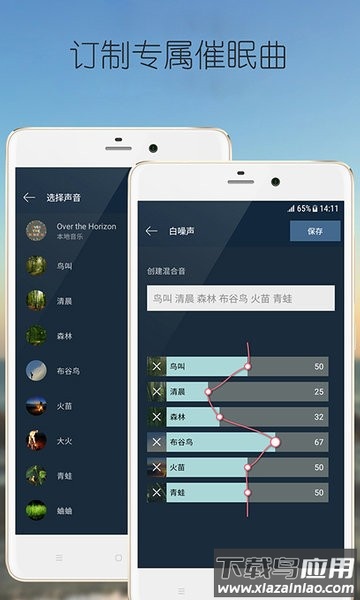 静心白噪声应用截图3