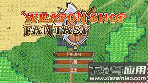 武器店物语安卓版截图1