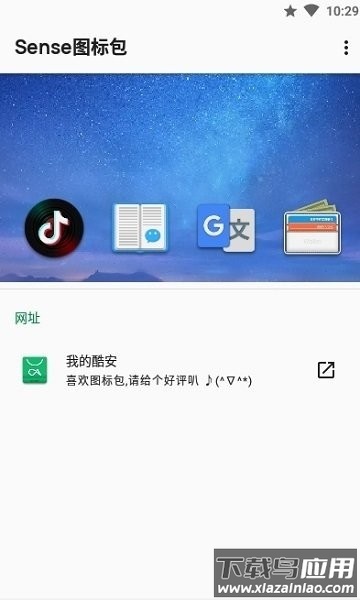 sense图标包下载