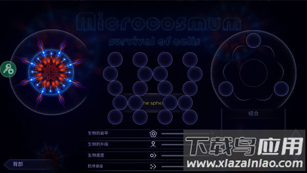 微生物模拟器中文版下载