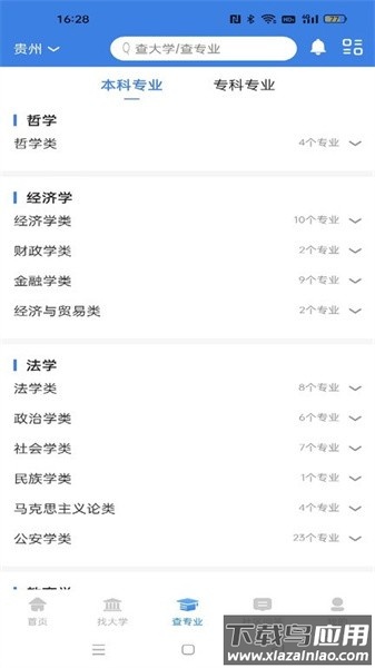 志愿填报模拟系统免费下载