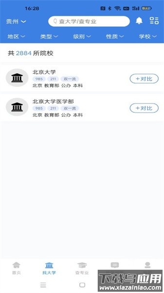 志愿填报模拟系统官方版截图1