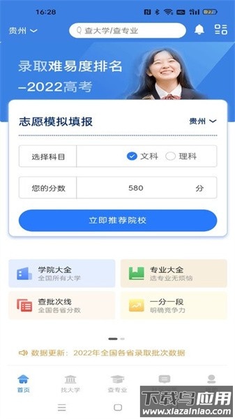 志愿填报模拟系统官方版截图2