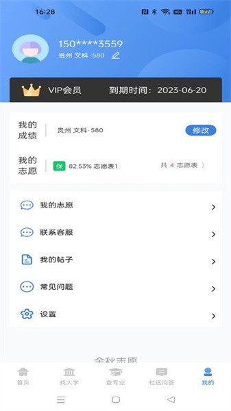 志愿填报模拟系统官方版截图4