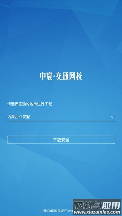 中寰交通网校app官方最新版截图1
