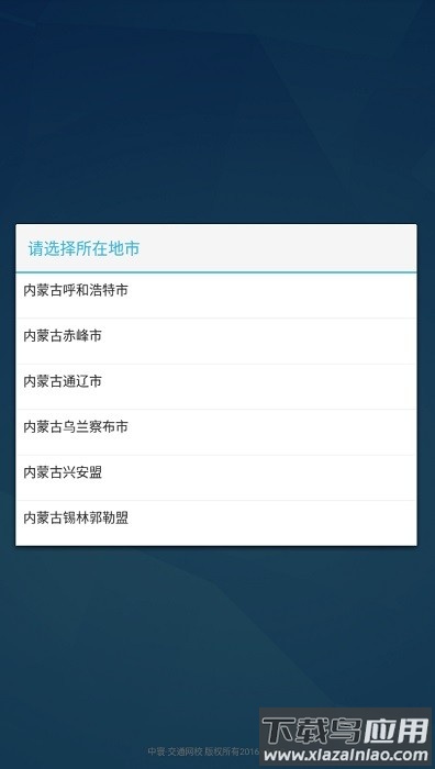中寰交通网校app官方最新版截图2