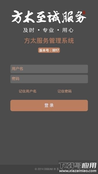 方太服务管理系统app截图2