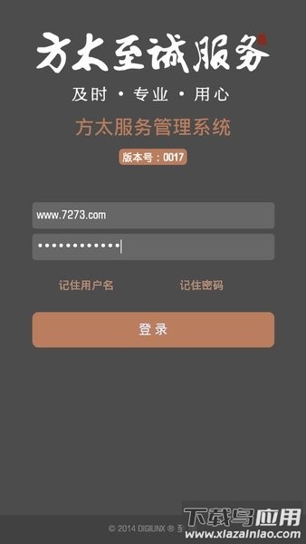 方太服务管理系统app截图3