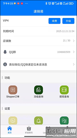速销易app截图1