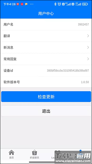 速销易app截图3