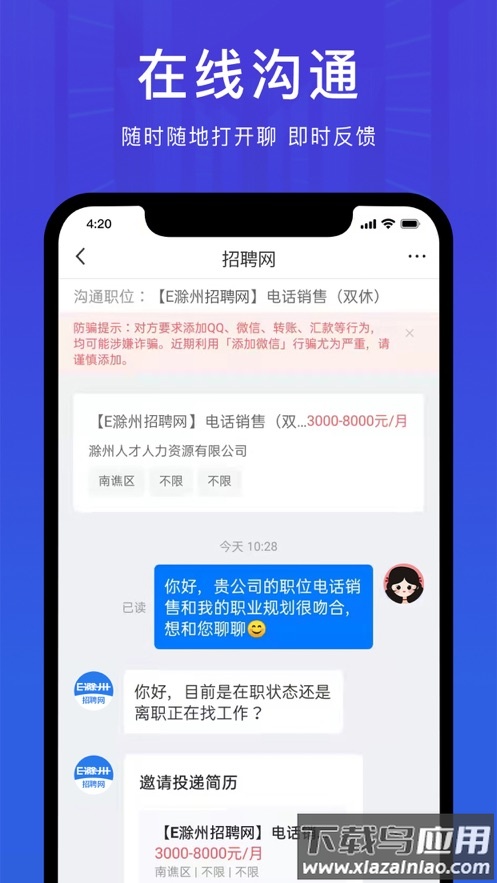 E滁州招聘app截图1