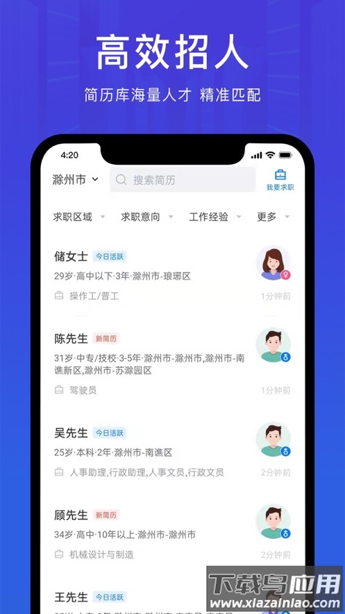 E滁州招聘app截图2