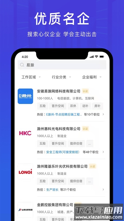 E滁州招聘app截图3