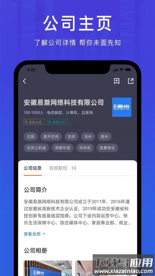 E滁州招聘app截图4