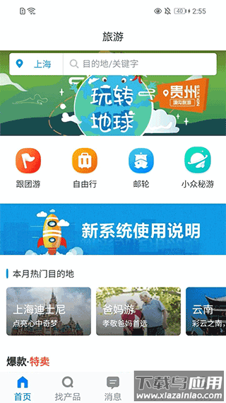携程tds手机版截图1
