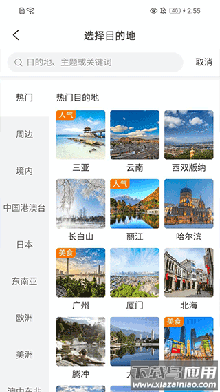 携程tds手机版截图2