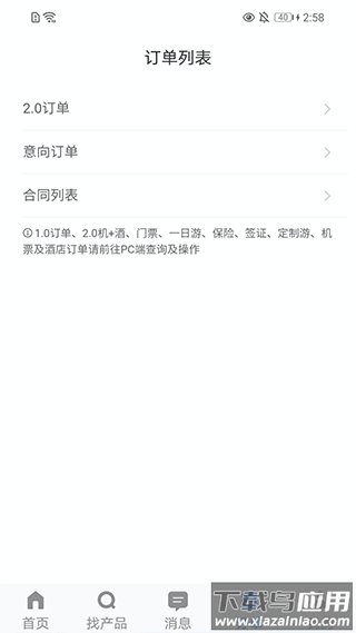 携程tds手机版截图3