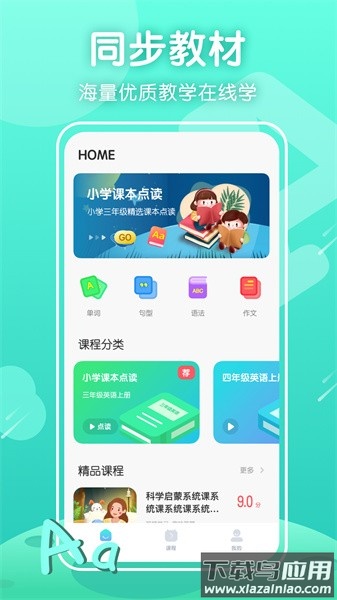 三年级上册英语软件截图1