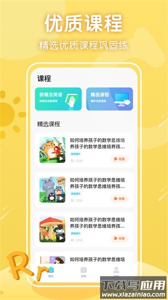 三年级上册英语软件截图3