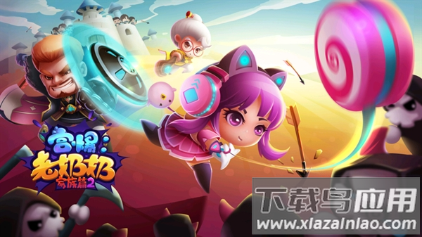 宫爆老奶奶2手游(宫爆：老奶奶家族篇2)