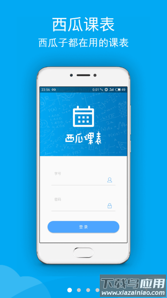 西瓜课表app截图1