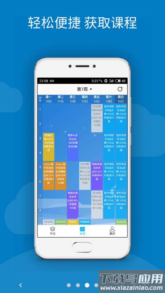 西瓜课表app截图3