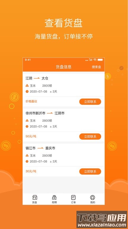 易船货船主端手机版
