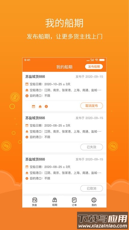 易船货船主端截图1
