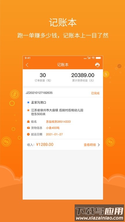 易船货船主端截图4