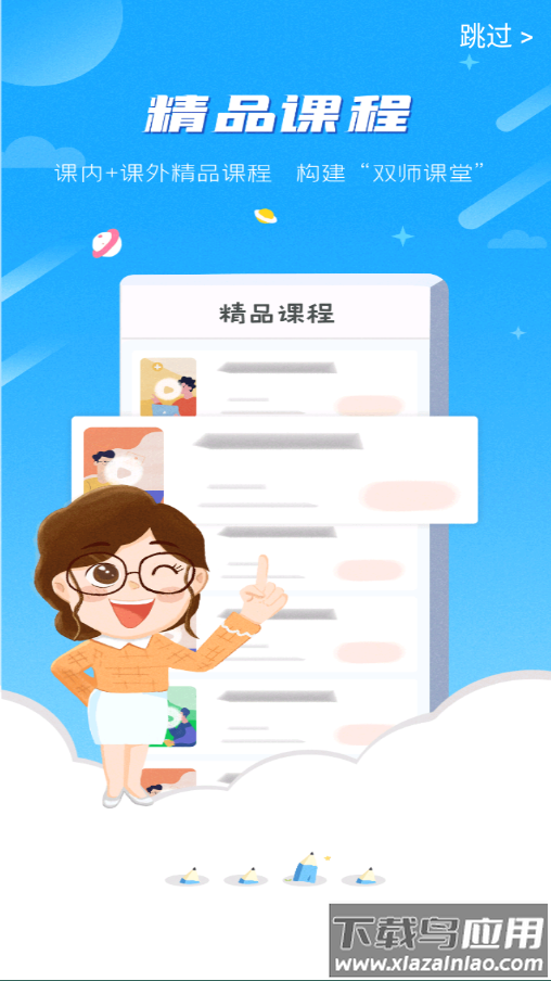 优教信使教师版下载截图3
