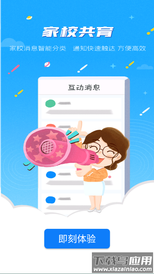 优教信使教师版下载截图4