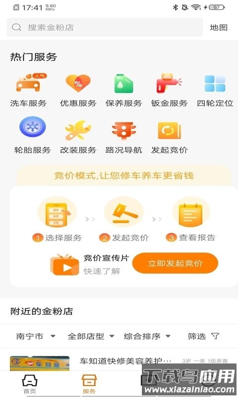 汽修竞价手机版