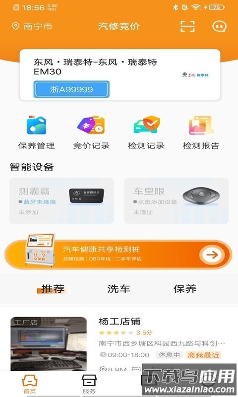 汽修竞价软件截图1