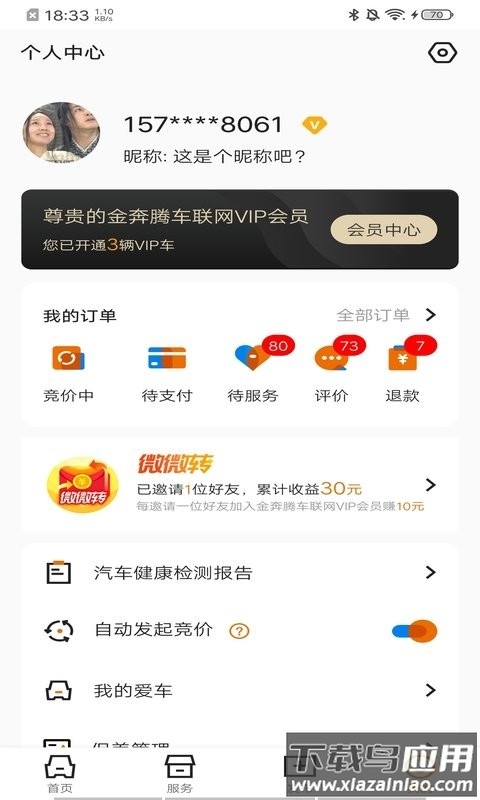汽修竞价软件截图2