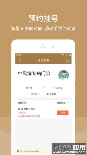 北京中西医结合医院app截图1