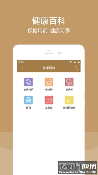 北京中西医结合医院app截图2