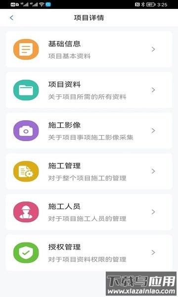 工到建业软件