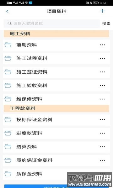 工到建业软件截图1