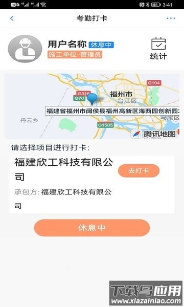 工到建业软件截图3