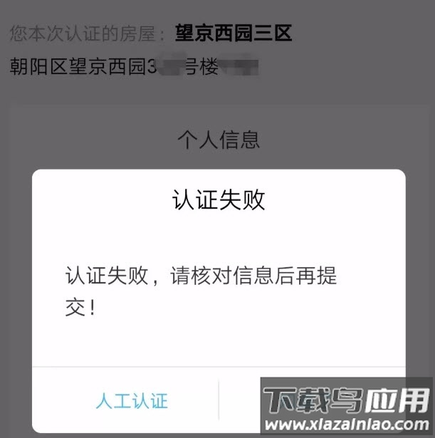 北京业主app官方下载