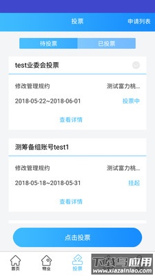北京业主app官方下载截图1