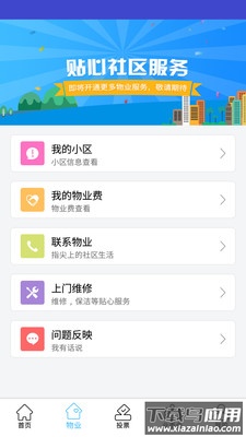 北京业主app官方下载截图2