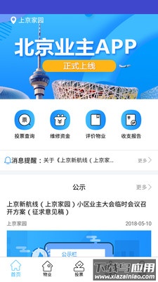 北京业主app官方下载截图3