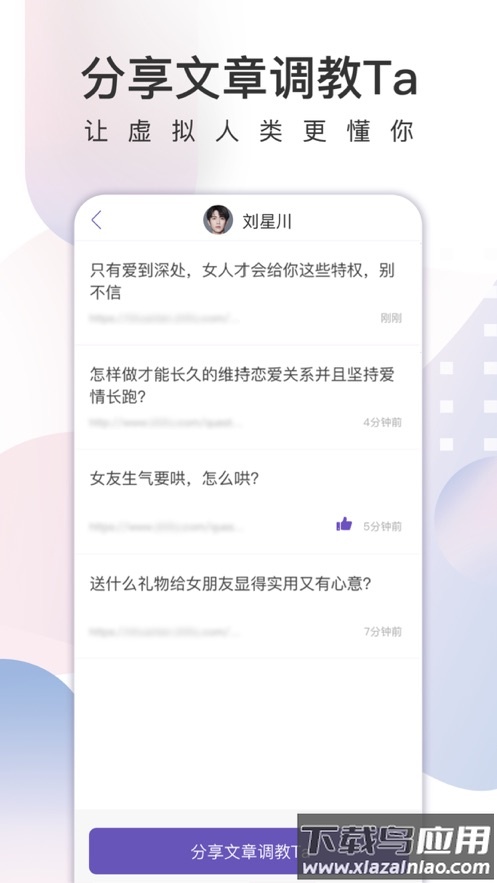 X Eva app截图4