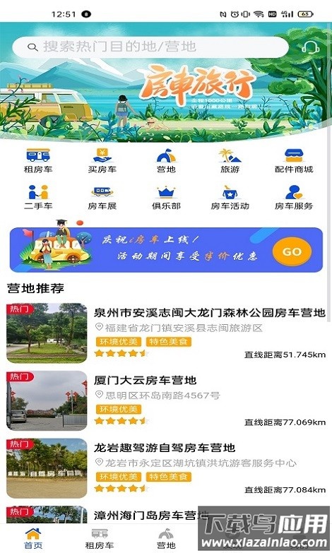 约你游官方下载