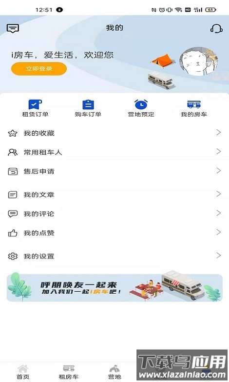 i房车软件截图1